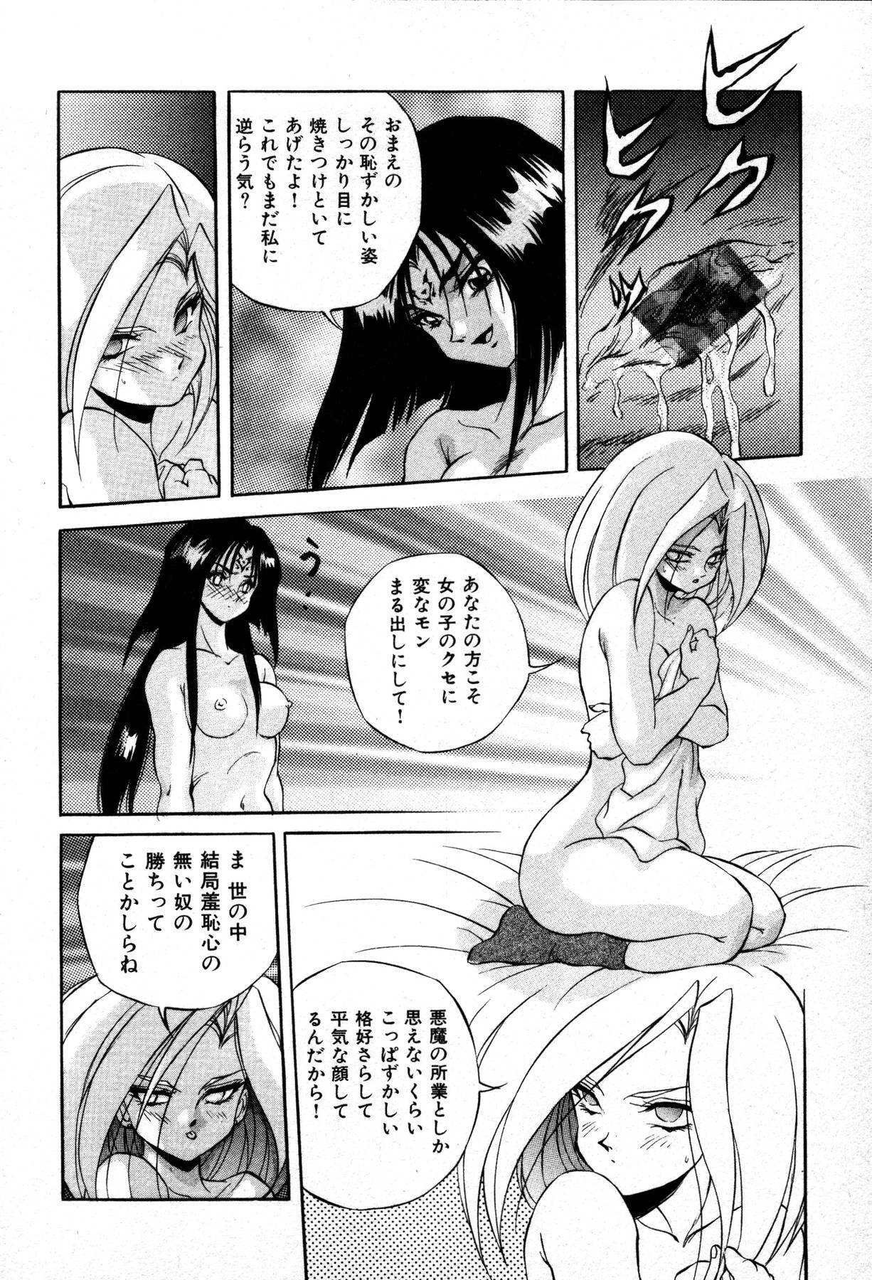 [Konya Takashi] The M-Files page 194 full