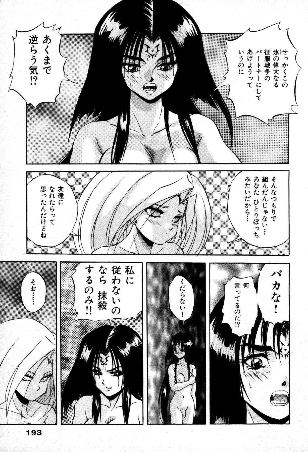 [Konya Takashi] The M-Files page 195 full