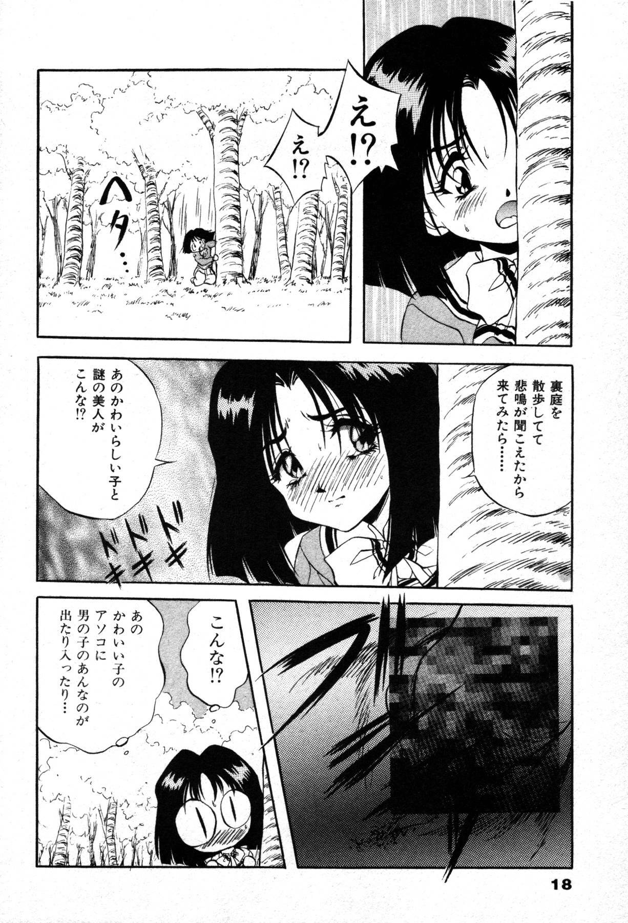 [Konya Takashi] The M-Files page 20 full