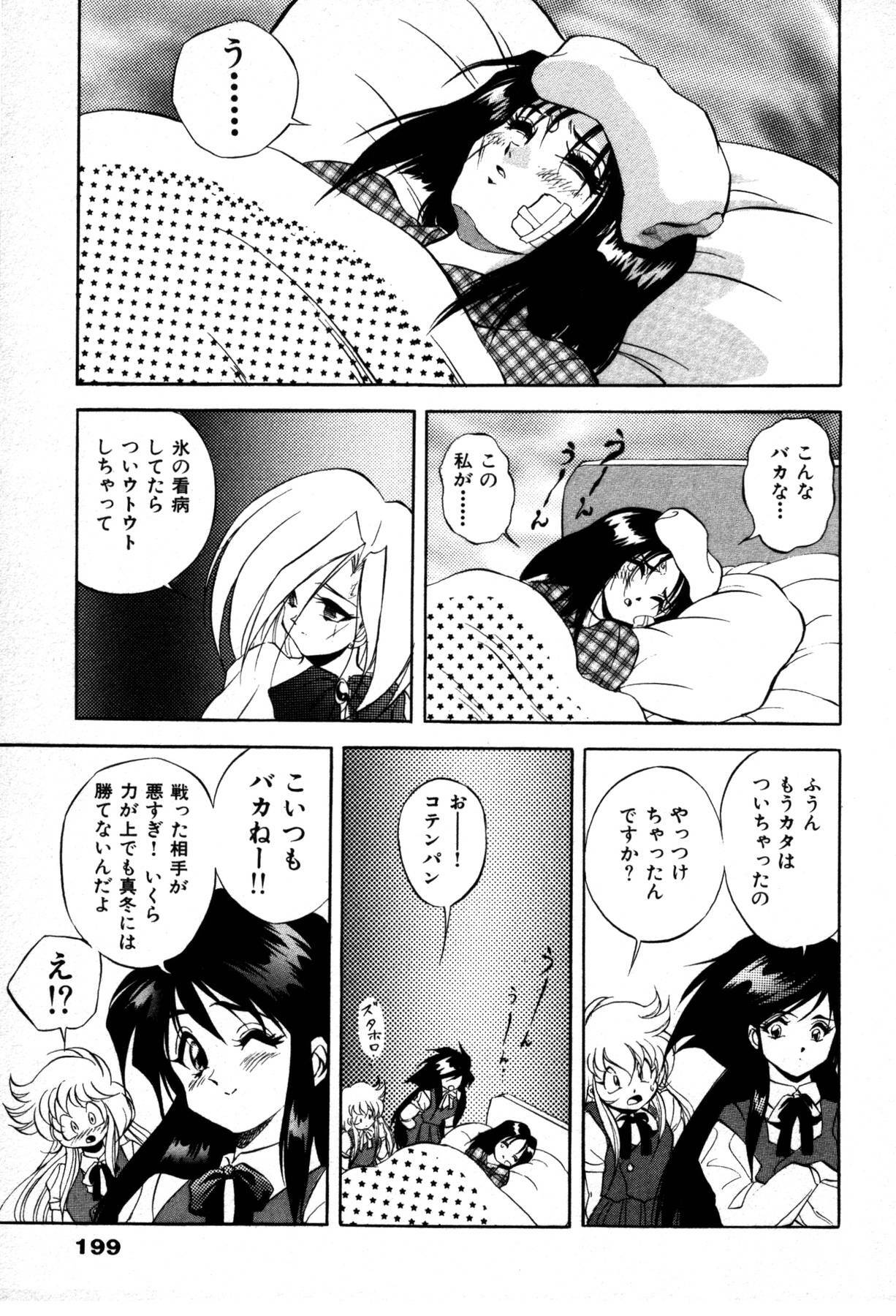 [Konya Takashi] The M-Files page 201 full