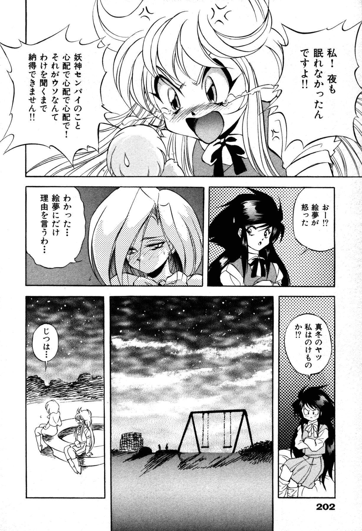 [Konya Takashi] The M-Files page 204 full