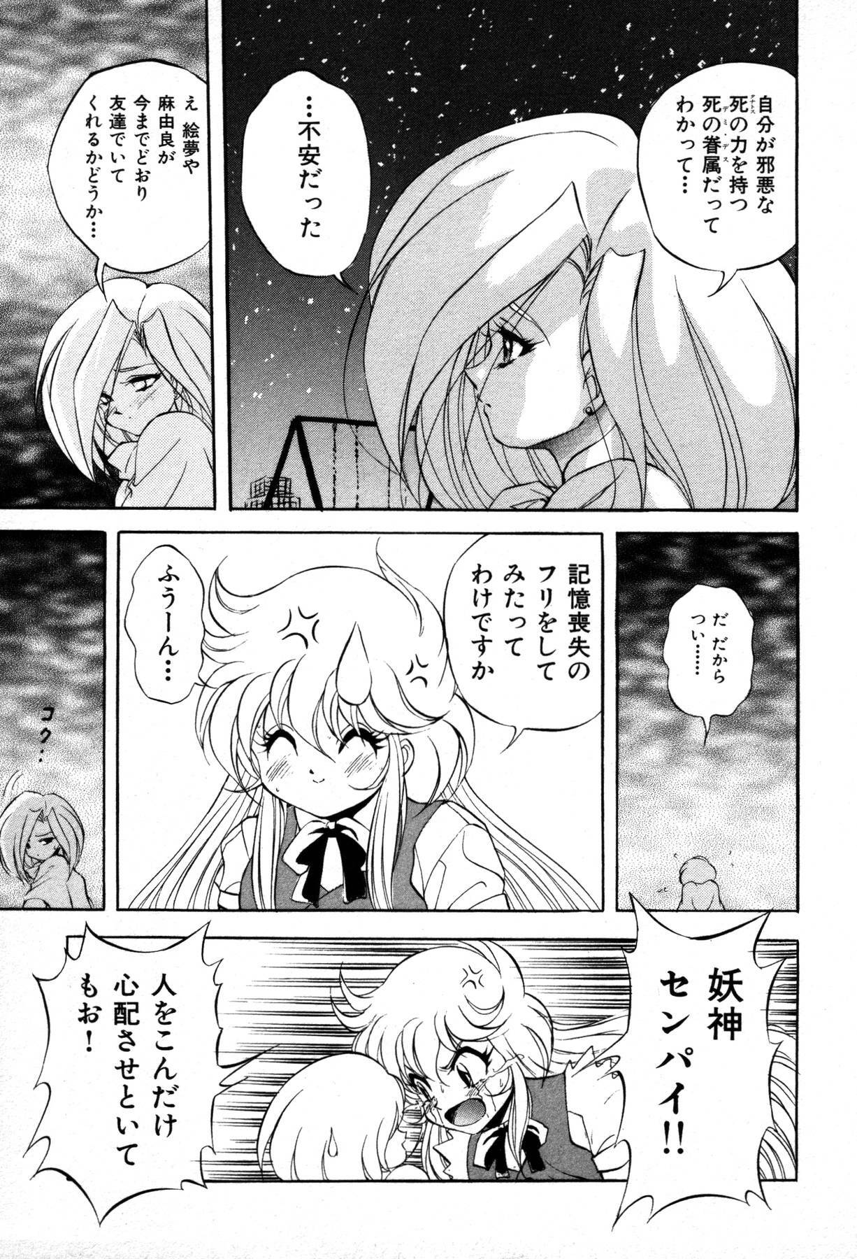 [Konya Takashi] The M-Files page 205 full