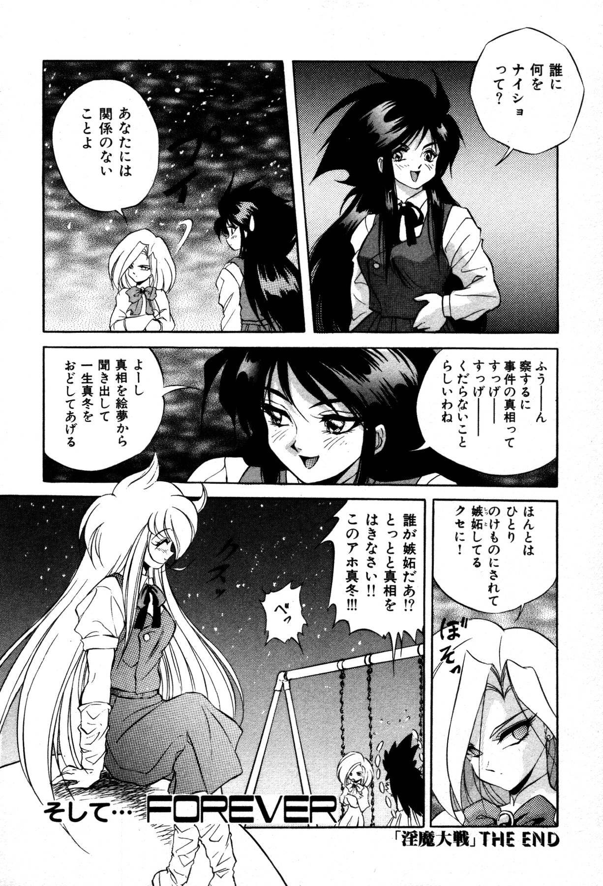 [Konya Takashi] The M-Files page 208 full