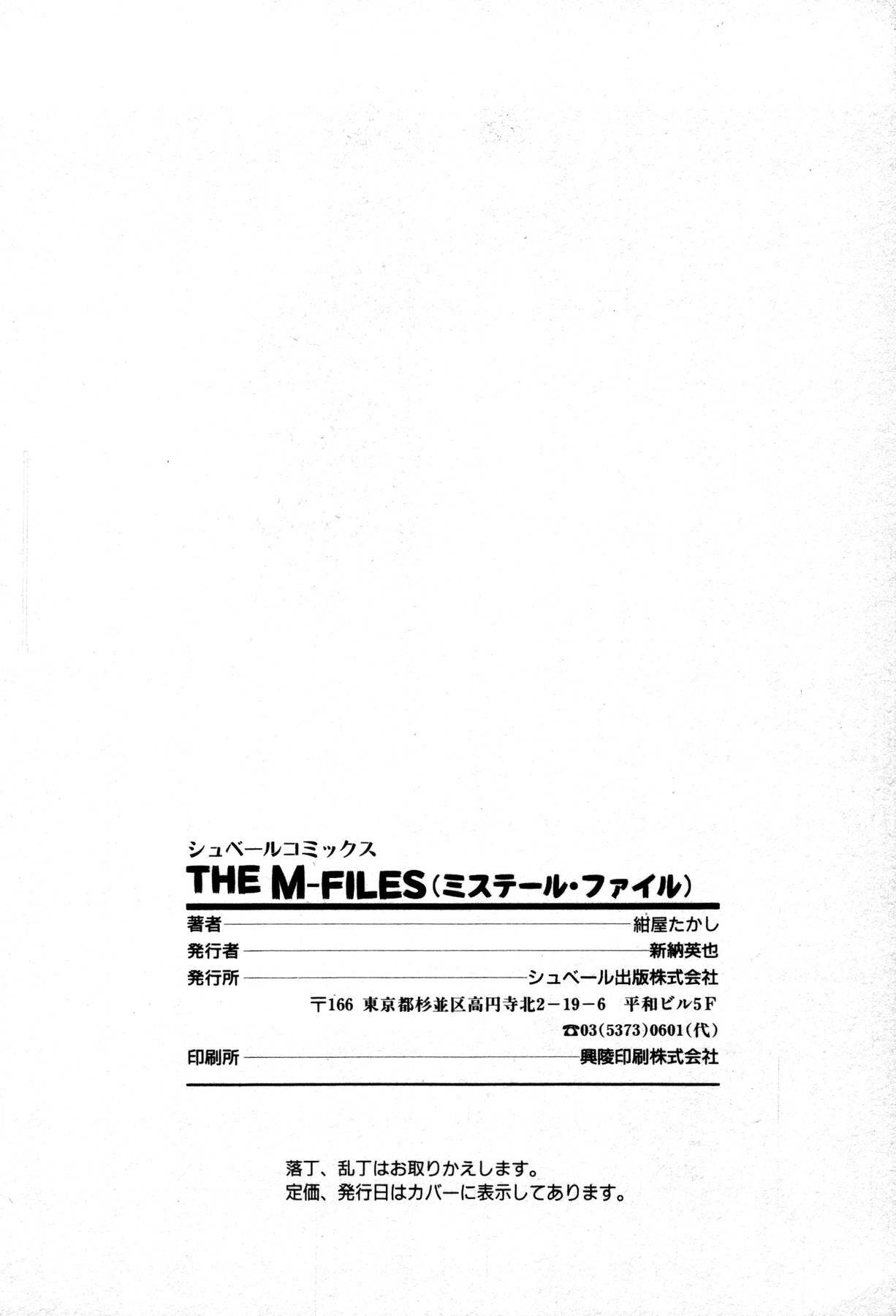 [Konya Takashi] The M-Files page 210 full