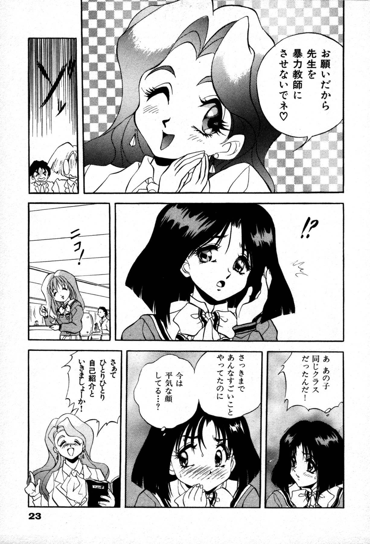 [Konya Takashi] The M-Files page 25 full