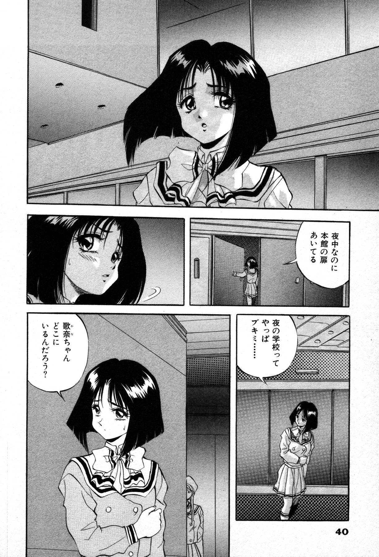 [Konya Takashi] The M-Files page 42 full