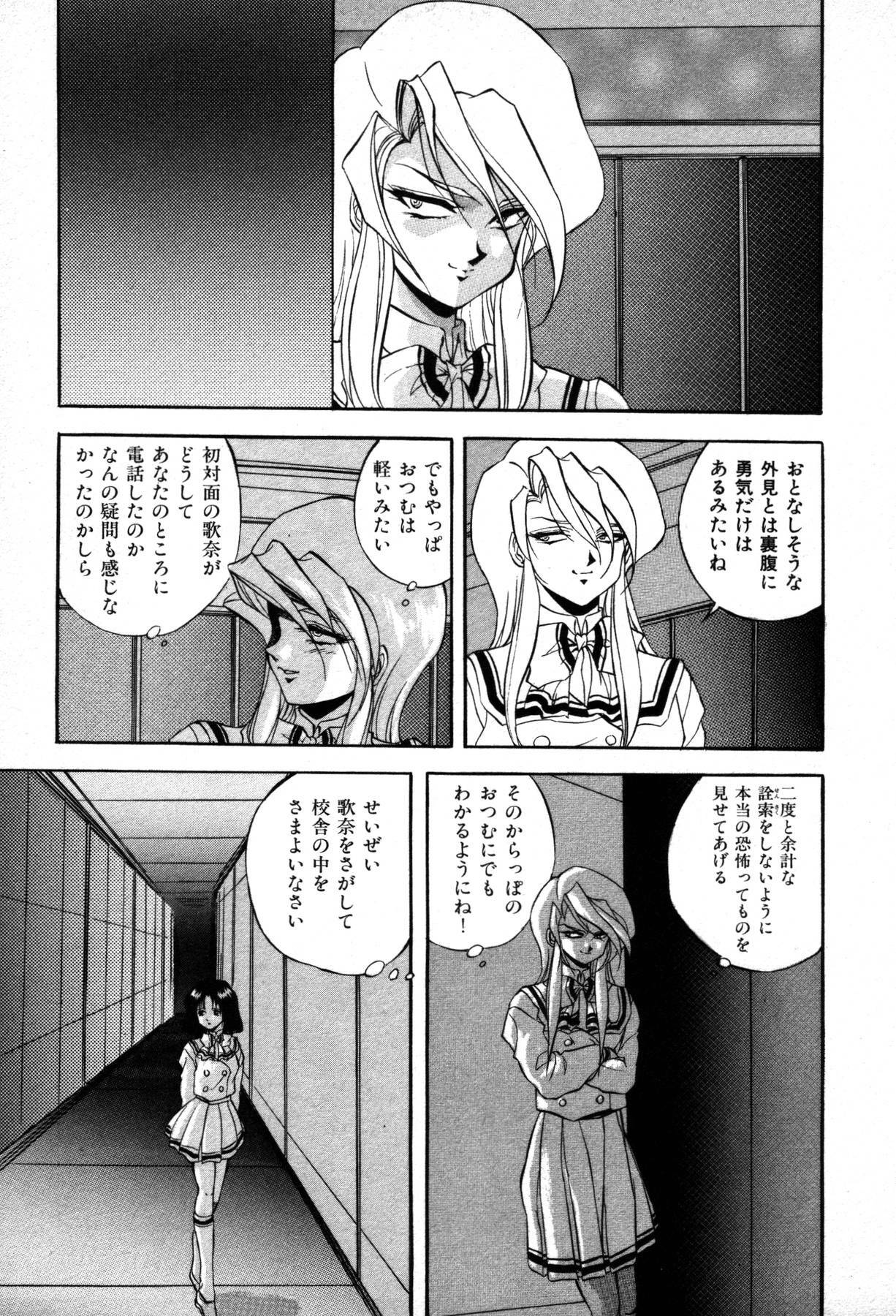 [Konya Takashi] The M-Files page 43 full