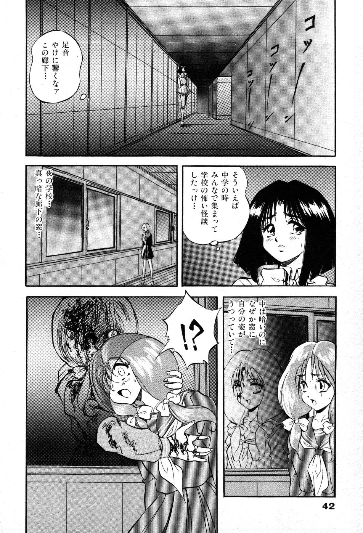 [Konya Takashi] The M-Files page 44 full