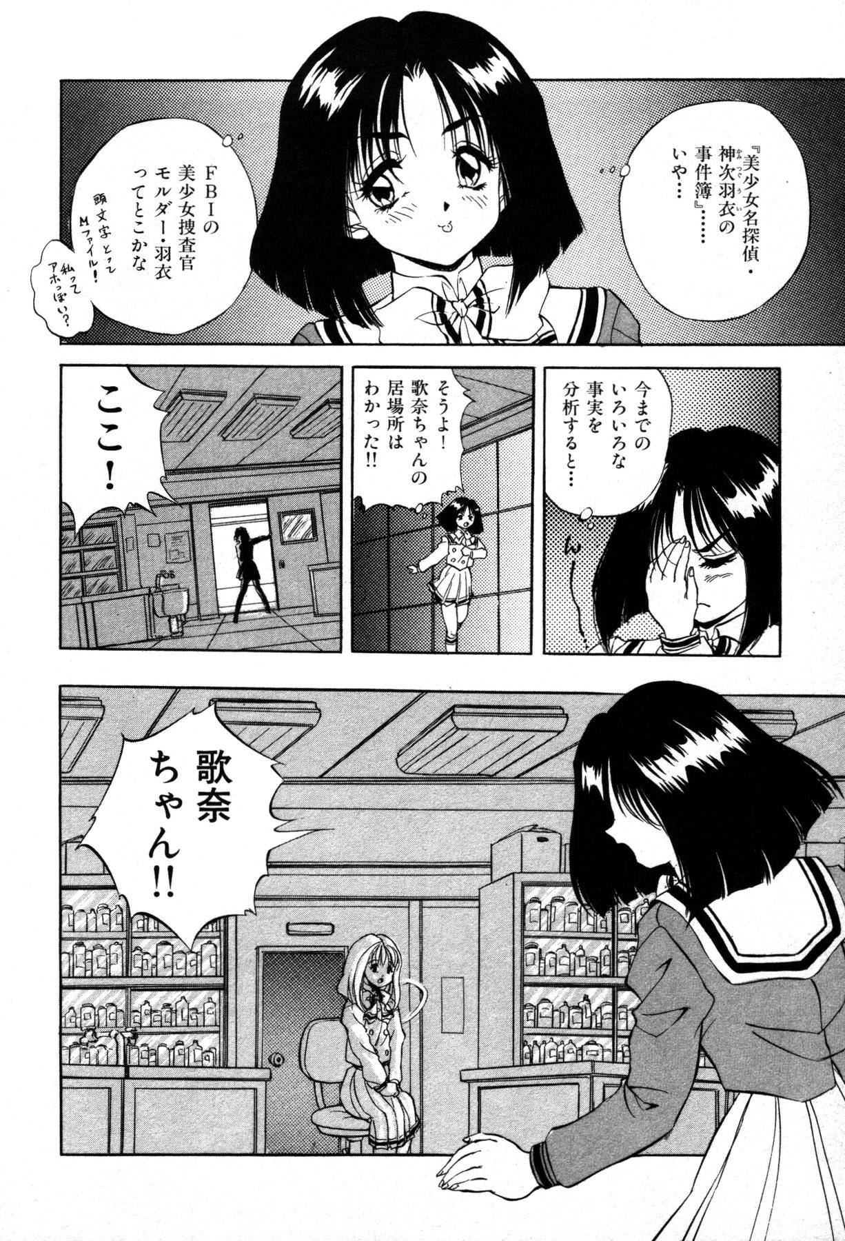 [Konya Takashi] The M-Files page 46 full