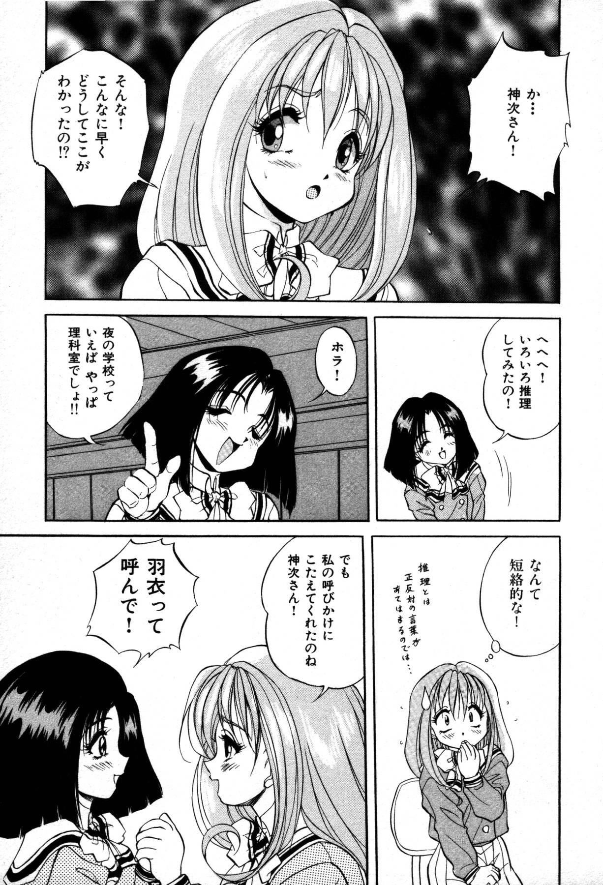 [Konya Takashi] The M-Files page 47 full