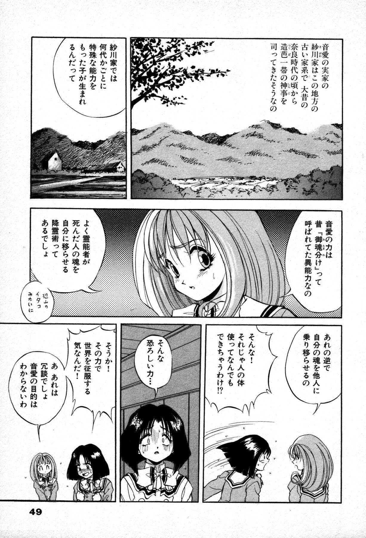 [Konya Takashi] The M-Files page 51 full