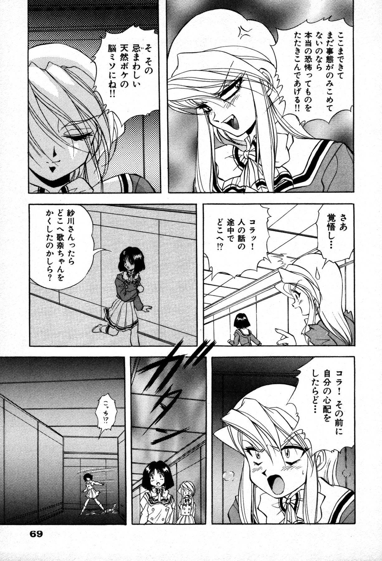 [Konya Takashi] The M-Files page 71 full