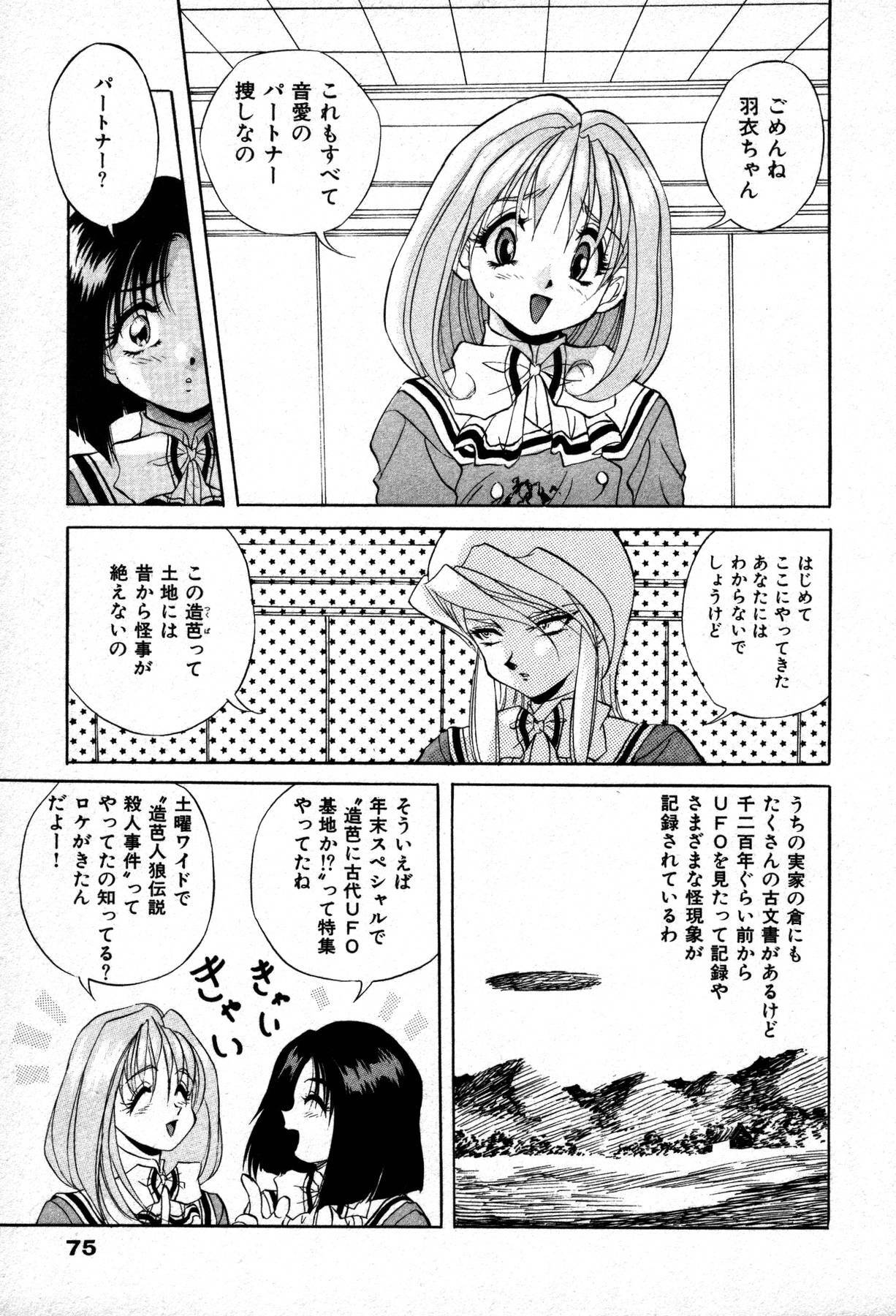 [Konya Takashi] The M-Files page 77 full