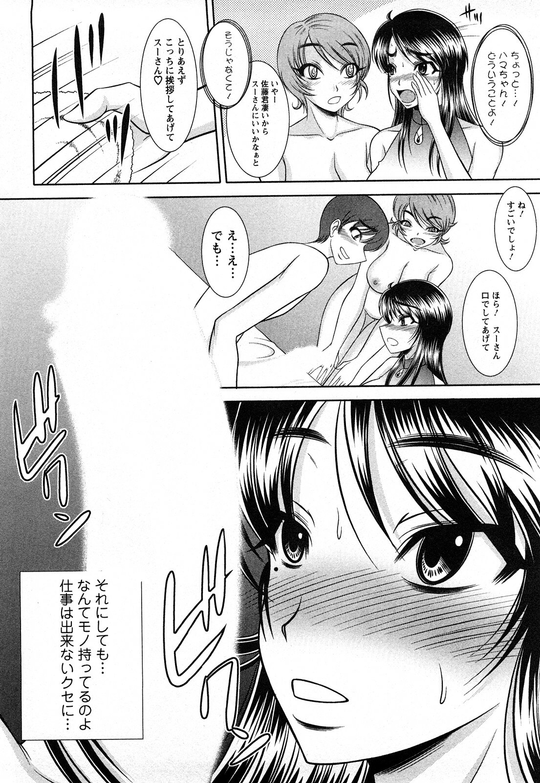 [Kiyose Kaoru] Oppai Syndrome page 148 full