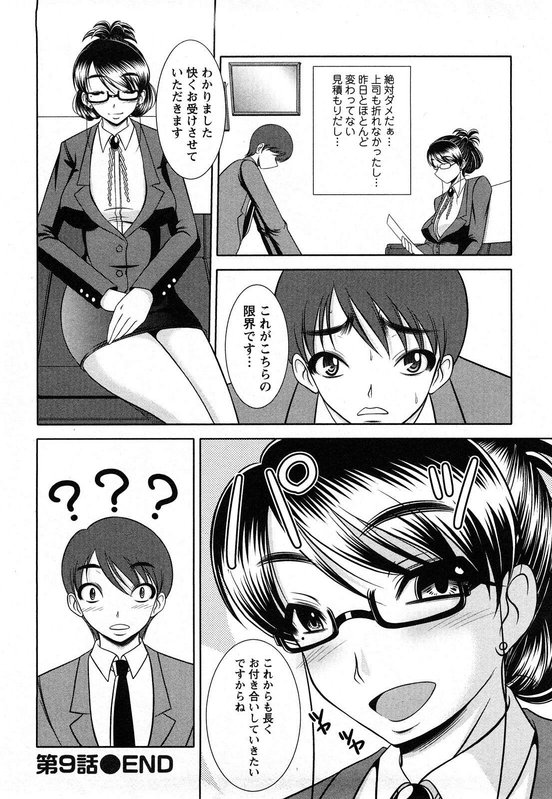 [Kiyose Kaoru] Oppai Syndrome page 156 full