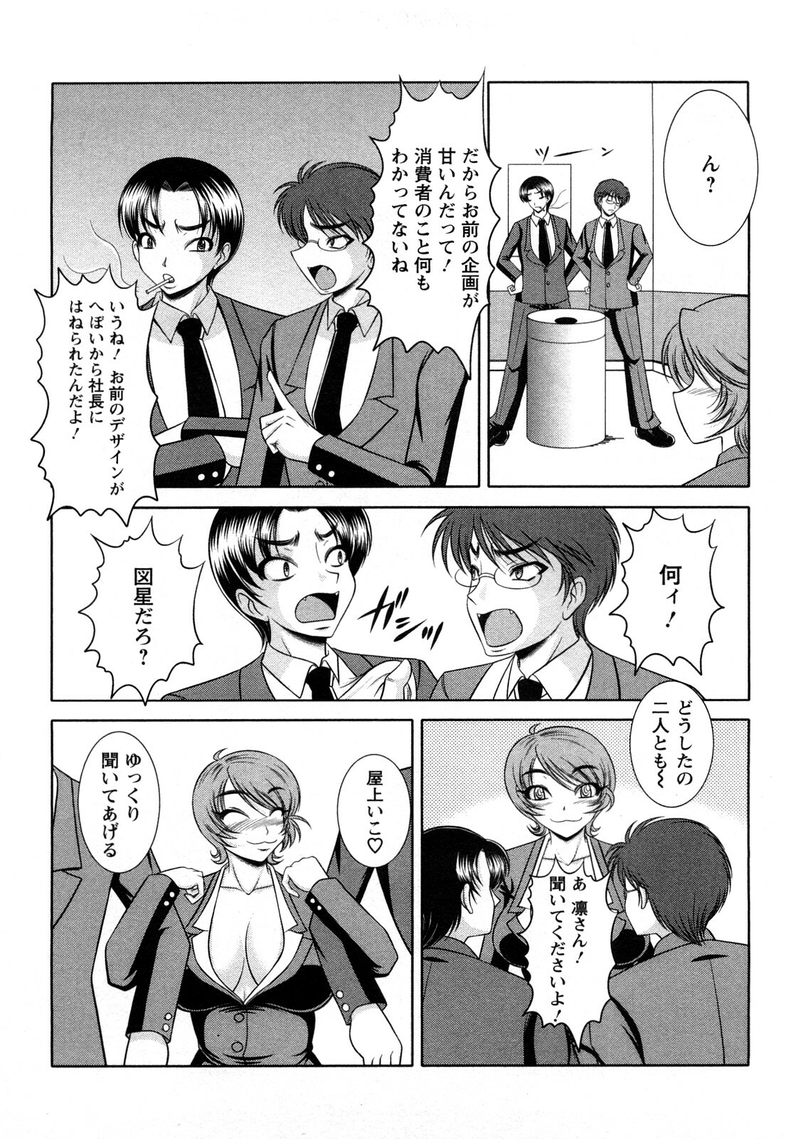 [Kiyose Kaoru] Oppai Syndrome page 161 full