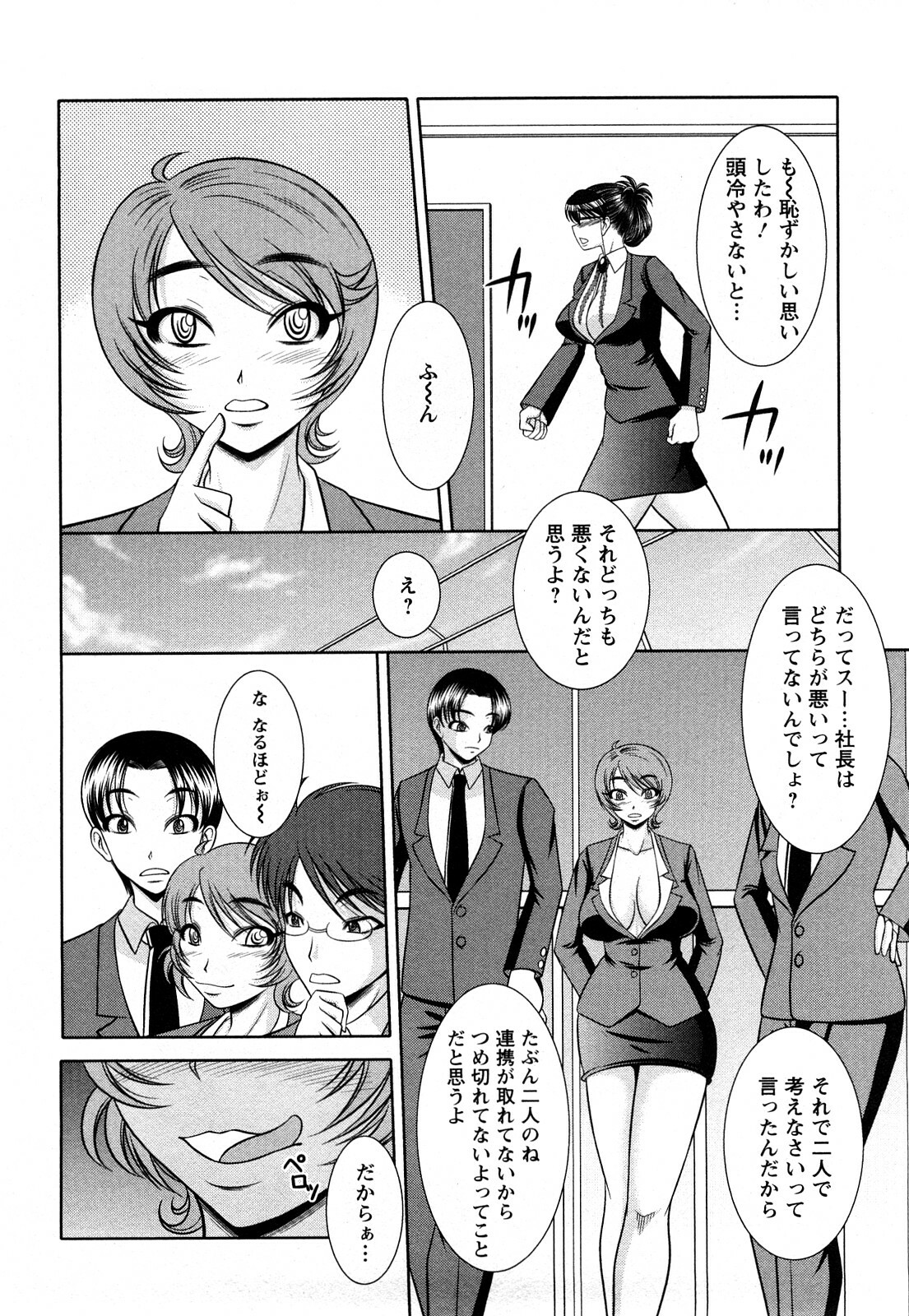 [Kiyose Kaoru] Oppai Syndrome page 164 full