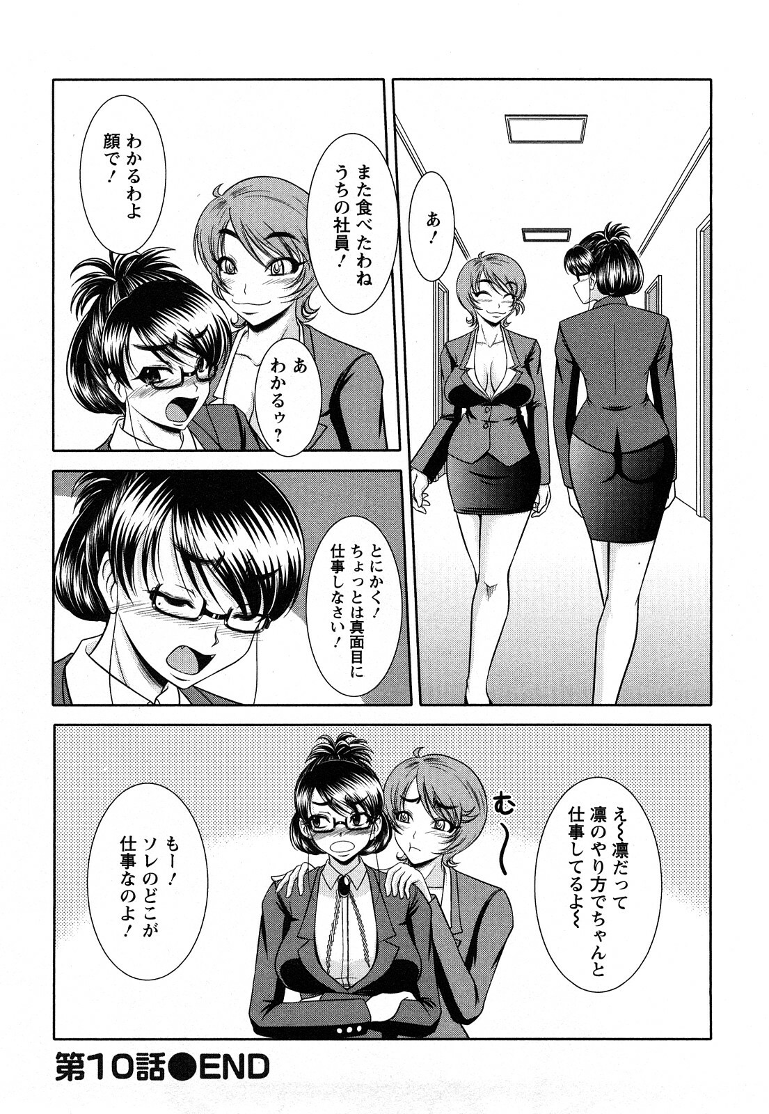 [Kiyose Kaoru] Oppai Syndrome page 174 full