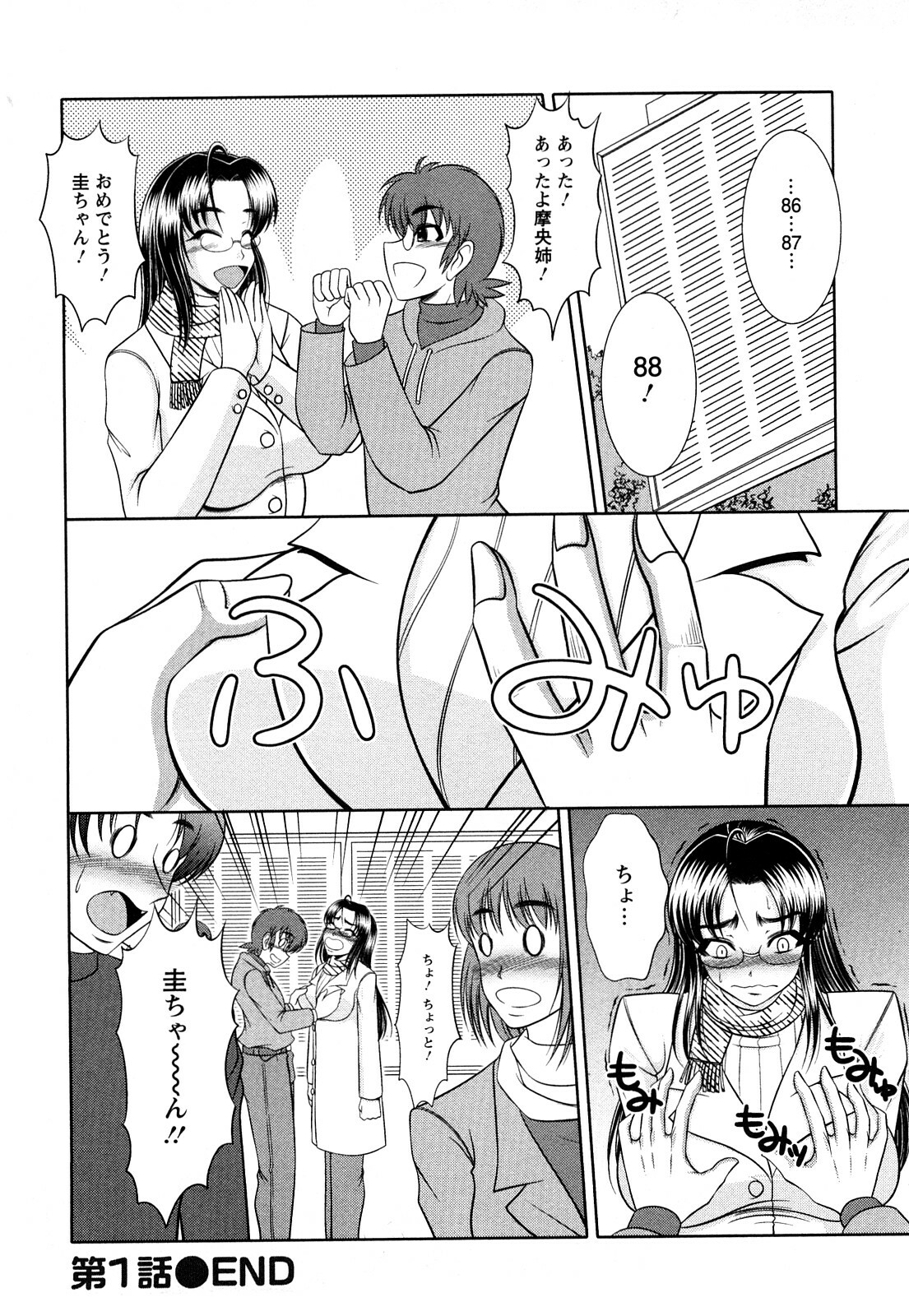 [Kiyose Kaoru] Oppai Syndrome page 20 full