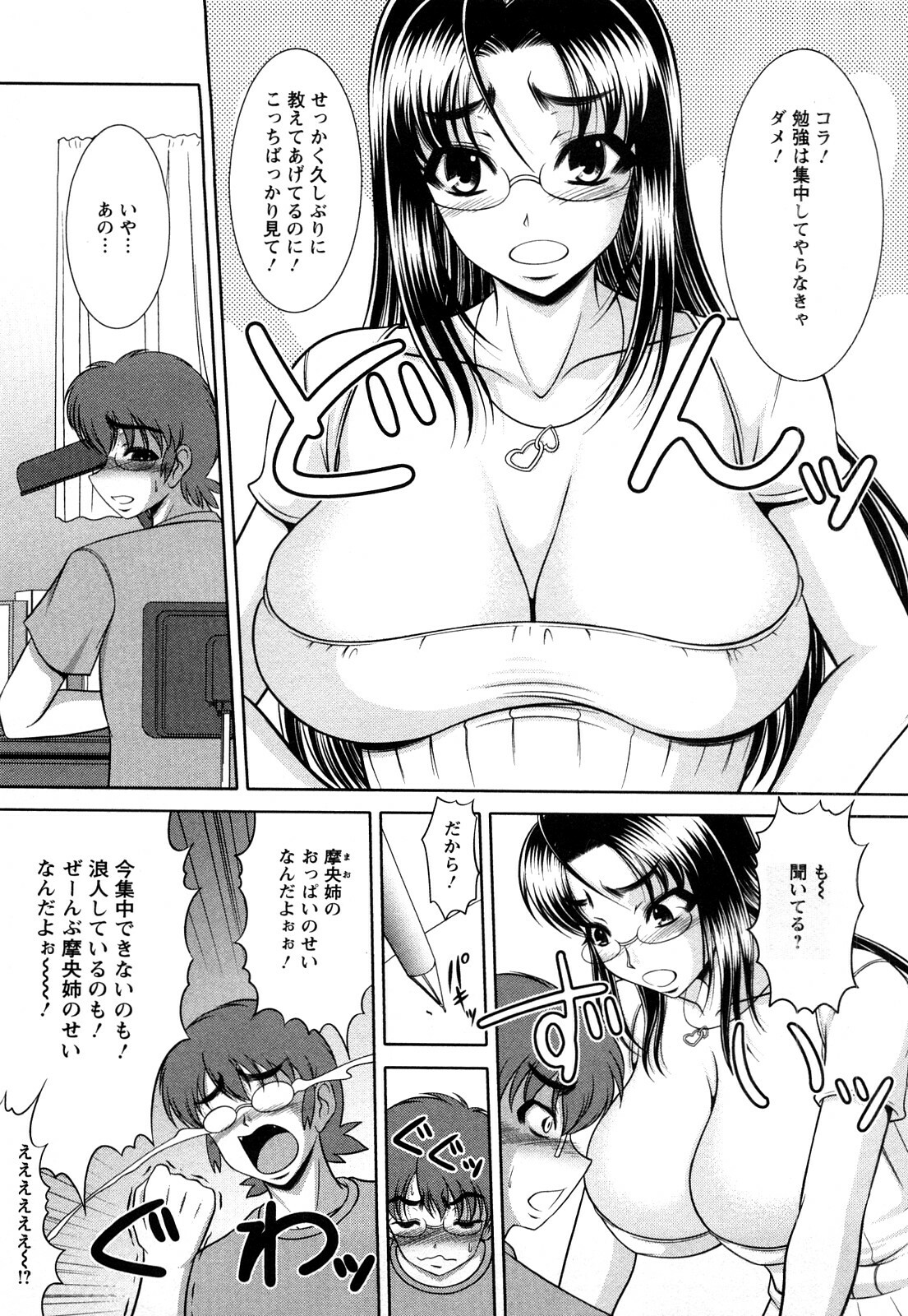 [Kiyose Kaoru] Oppai Syndrome page 5 full