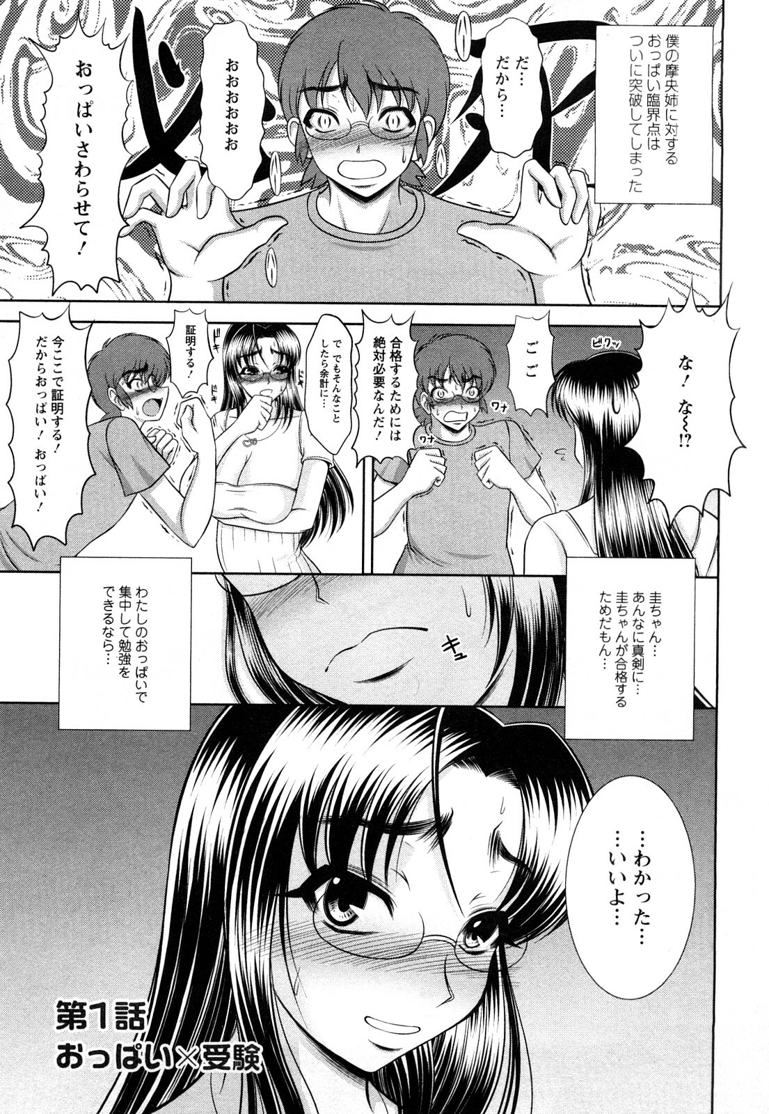 [Kiyose Kaoru] Oppai Syndrome page 7 full