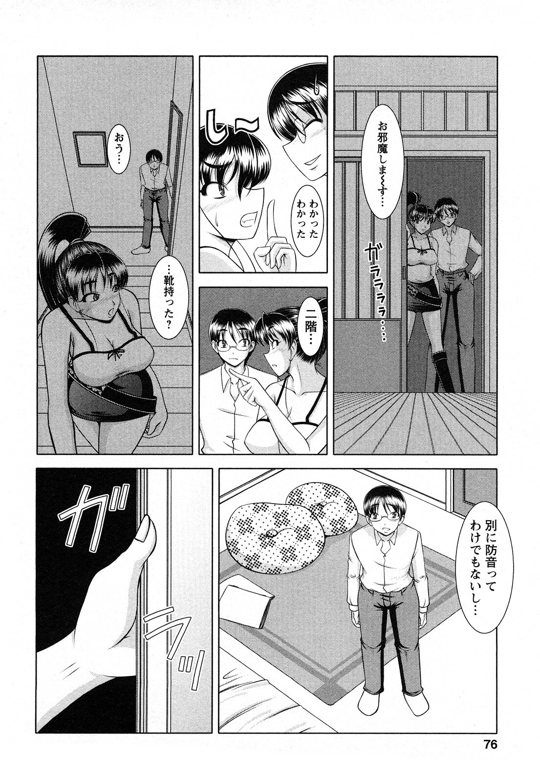 [Kiyose Kaoru] Oppai Syndrome page 76 full