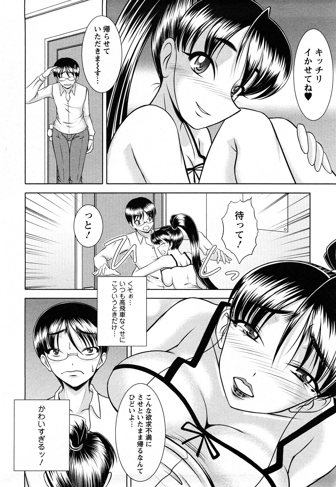 [Kiyose Kaoru] Oppai Syndrome page 78 full