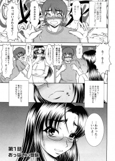 [Kiyose Kaoru] Oppai Syndrome - page 7