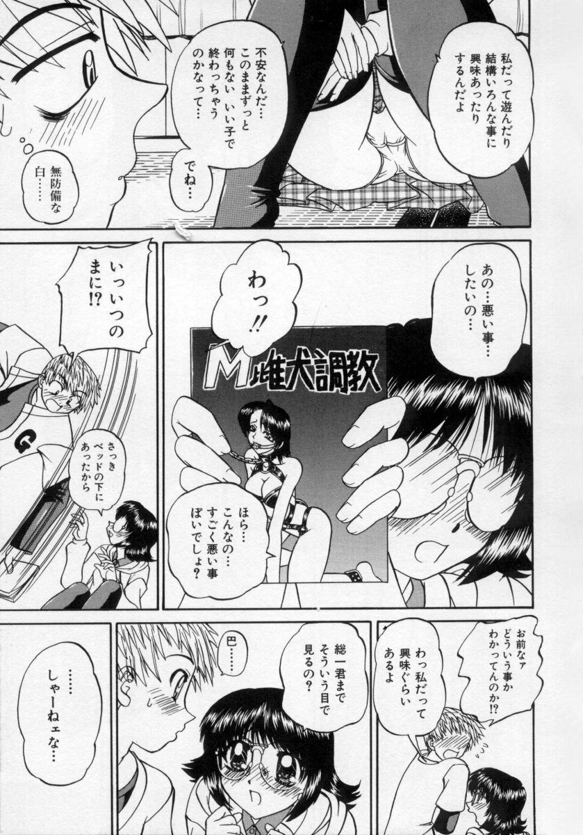 [Chunrouzan] Midara na Majiwari page 64 full