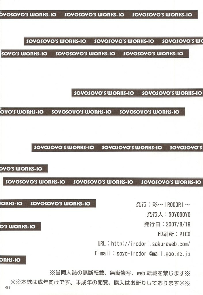 (C72) [IRODORI (SOYOSOYO)] SOYOSOYO'S WORKS-10 (Various) page 65 full