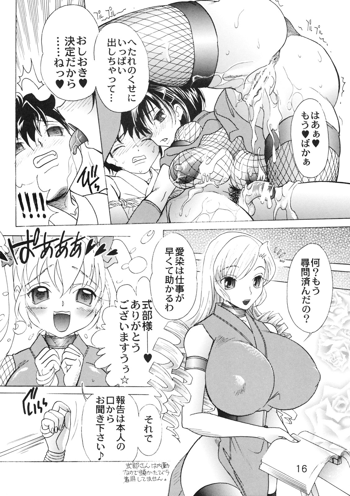 (SC45) [2B (MANA-KO)] Kunoichi Gahou 5 page 15 full