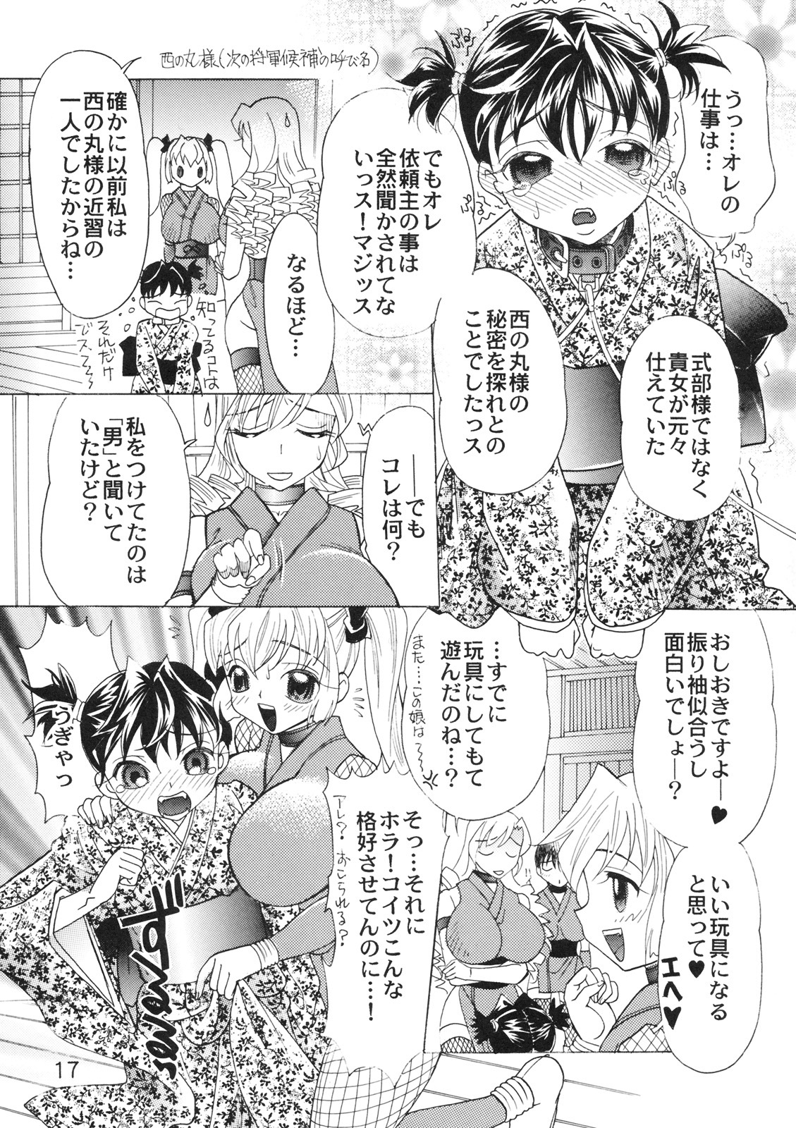 (SC45) [2B (MANA-KO)] Kunoichi Gahou 5 page 16 full