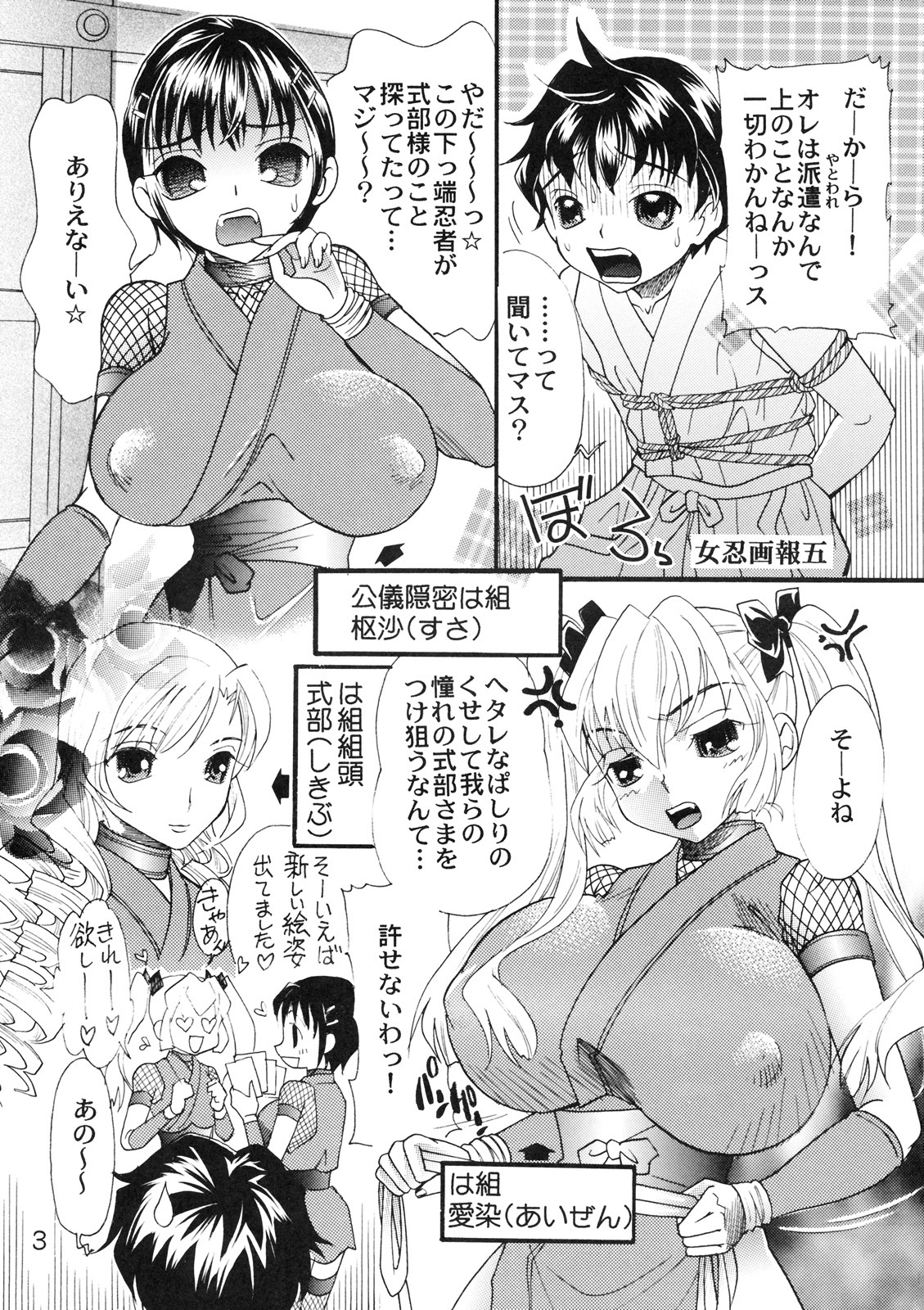 (SC45) [2B (MANA-KO)] Kunoichi Gahou 5 page 2 full