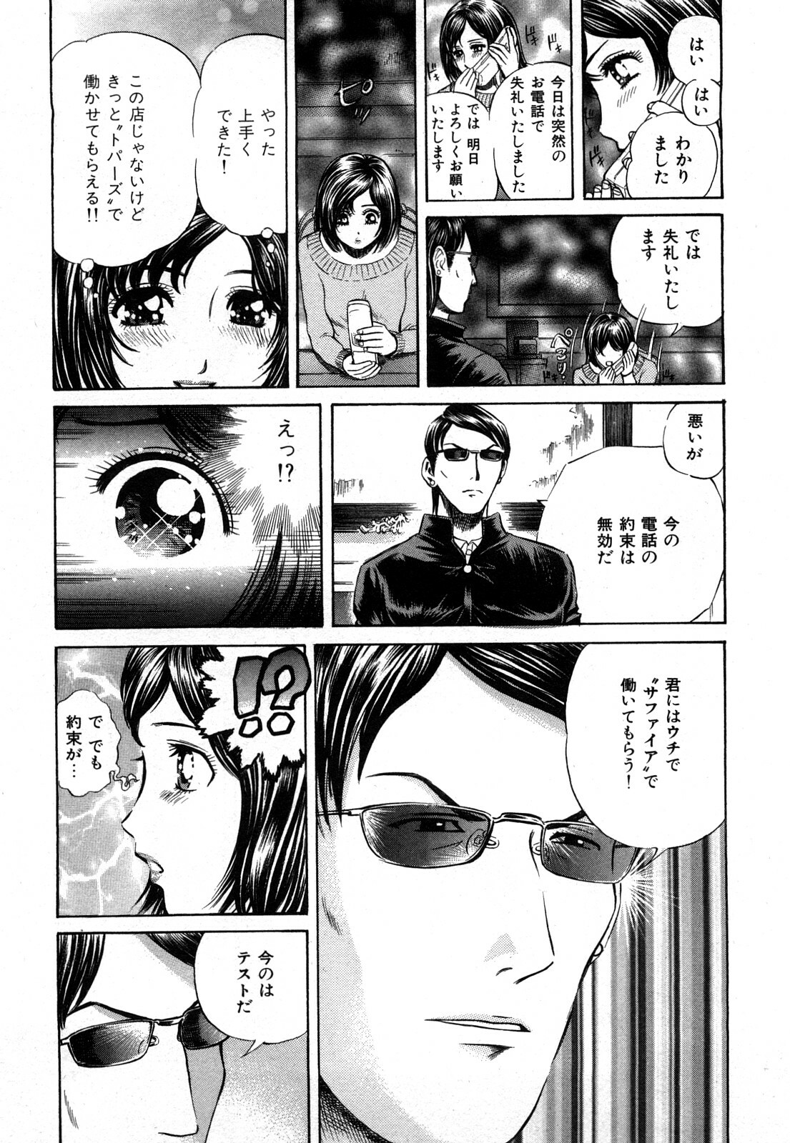 [Persona] Himitsu no Idol page 10 full