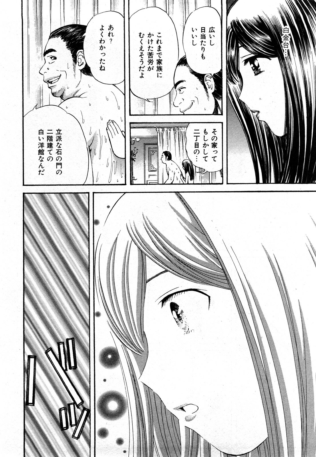 [Persona] Himitsu no Idol page 143 full