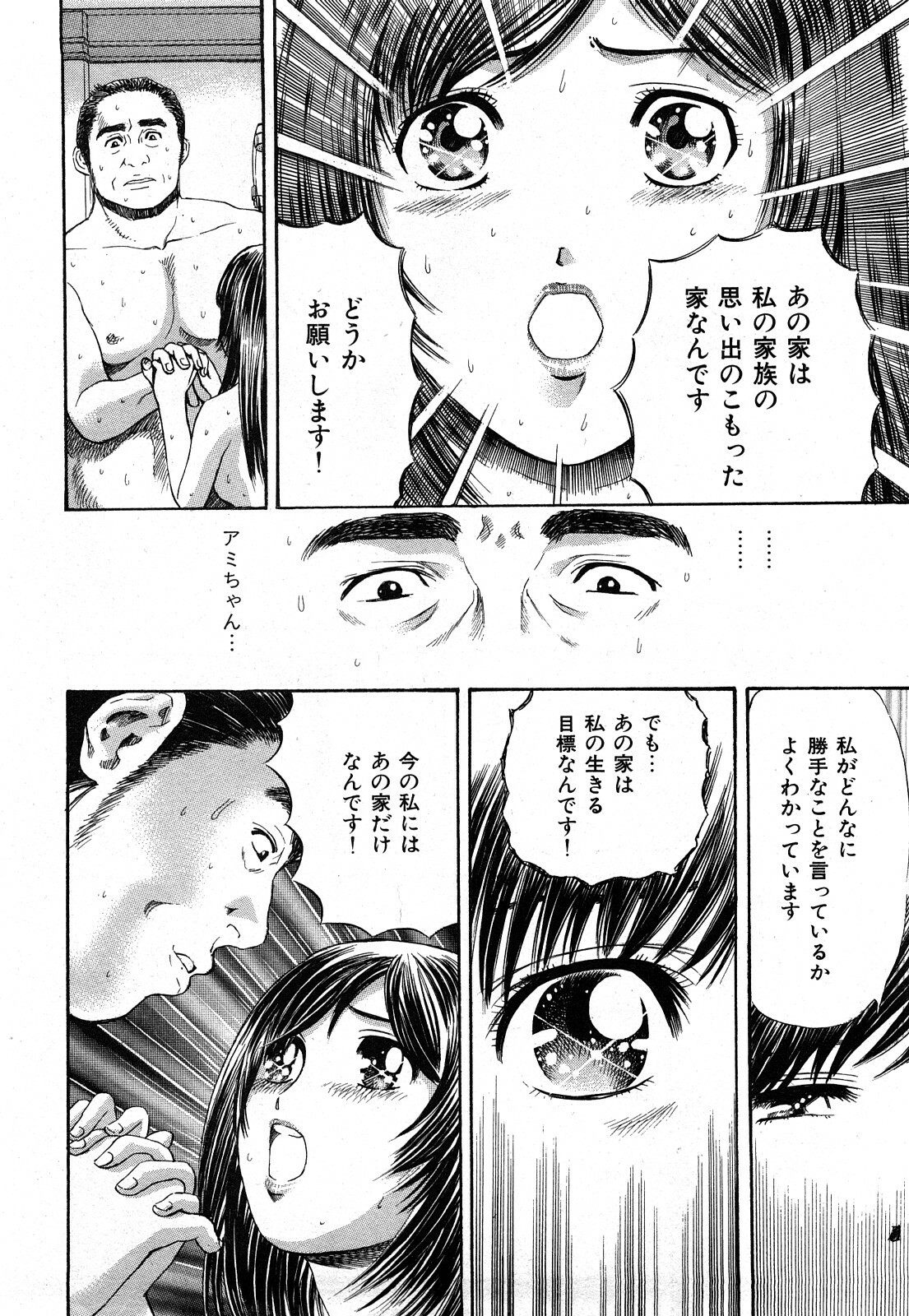 [Persona] Himitsu no Idol page 145 full