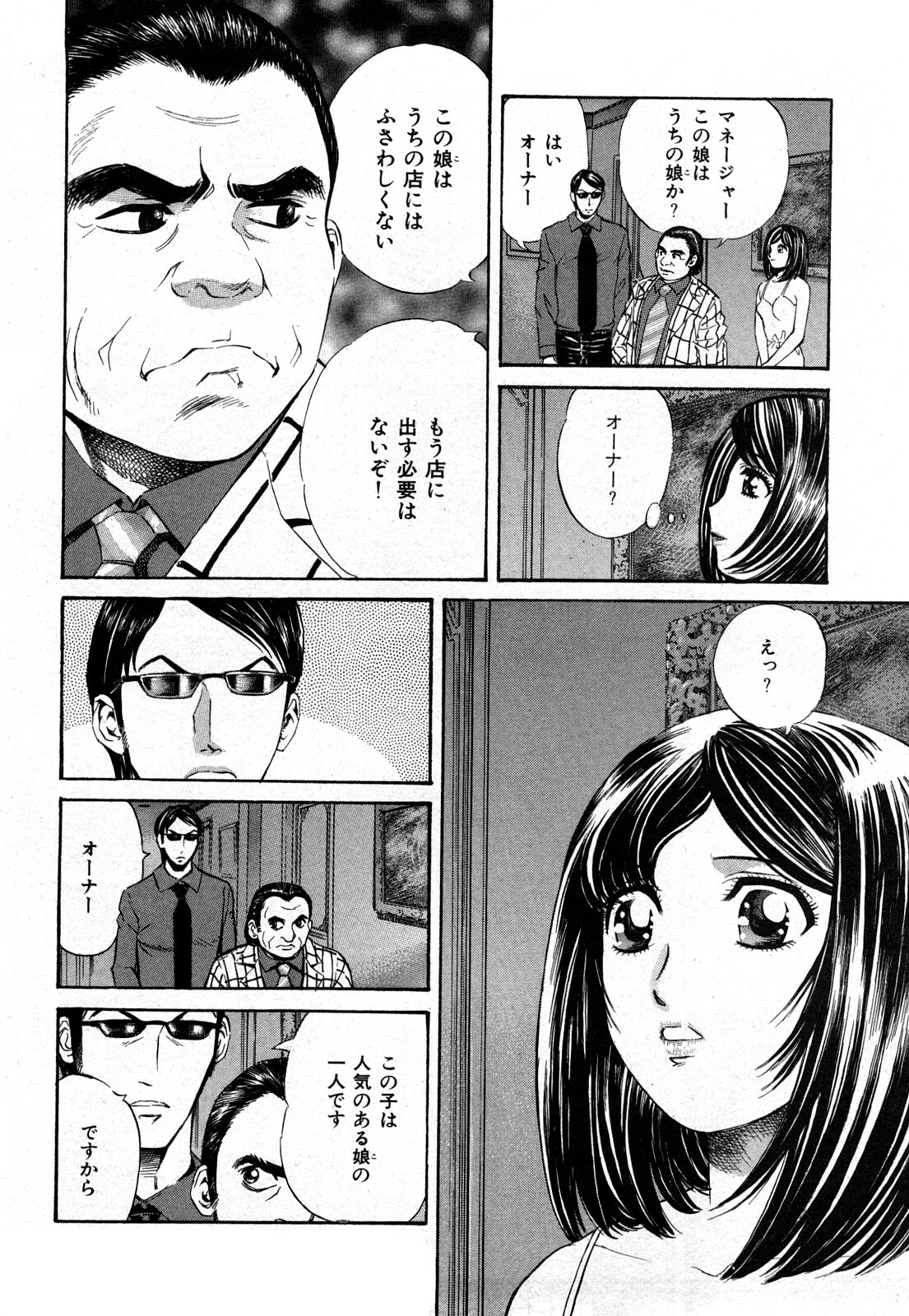 [Persona] Himitsu no Idol page 151 full