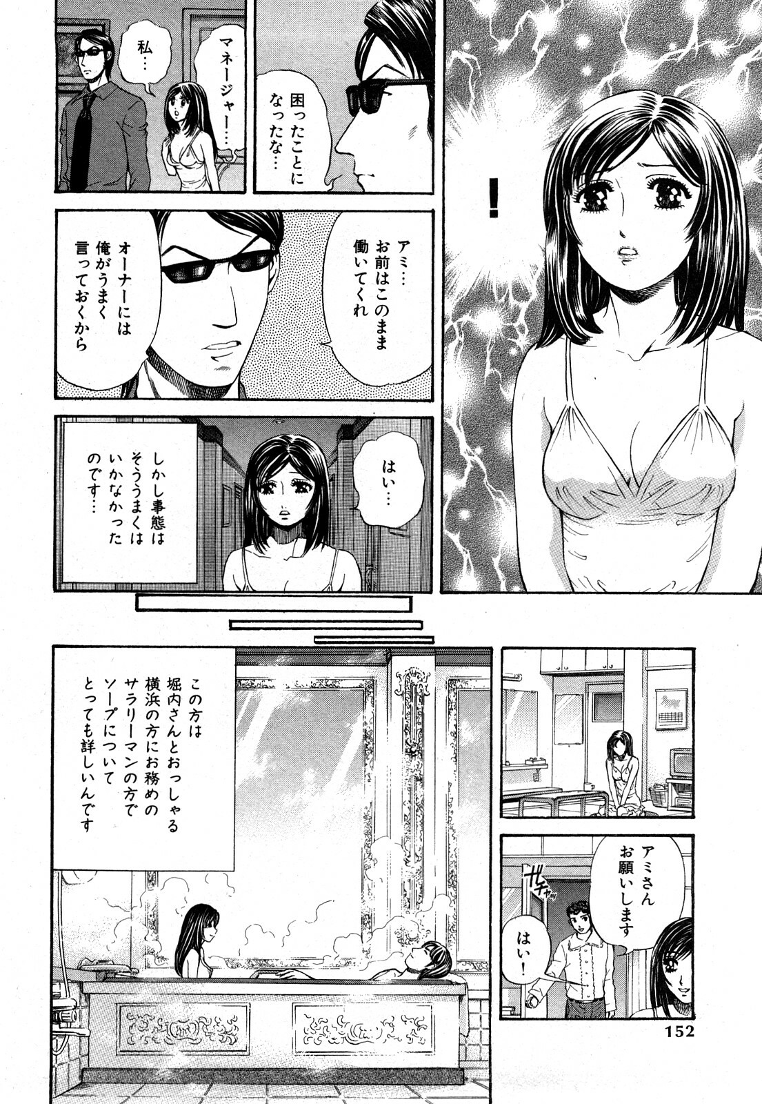 [Persona] Himitsu no Idol page 153 full