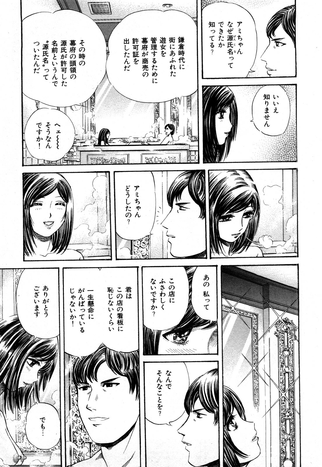 [Persona] Himitsu no Idol page 154 full