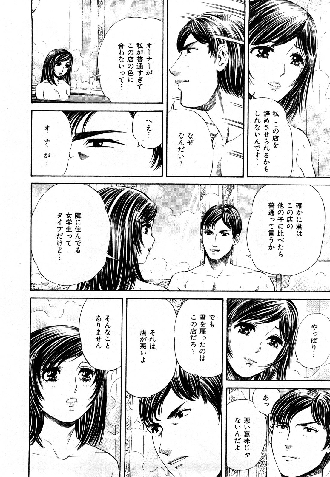 [Persona] Himitsu no Idol page 155 full