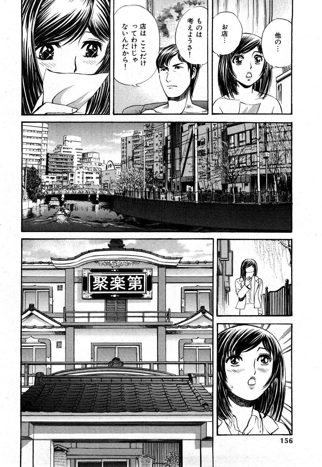 [Persona] Himitsu no Idol page 157 full