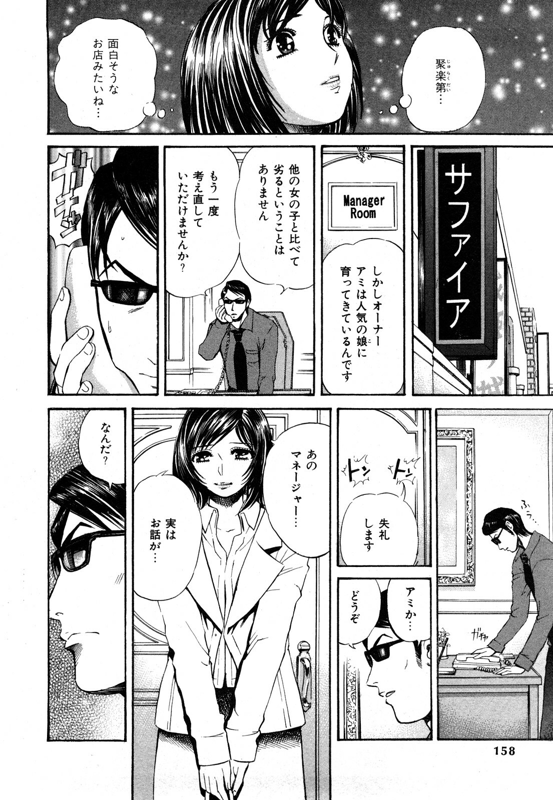 [Persona] Himitsu no Idol page 159 full