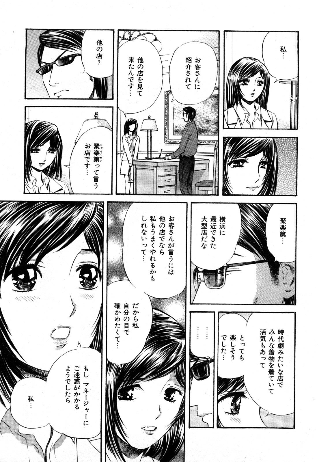 [Persona] Himitsu no Idol page 160 full