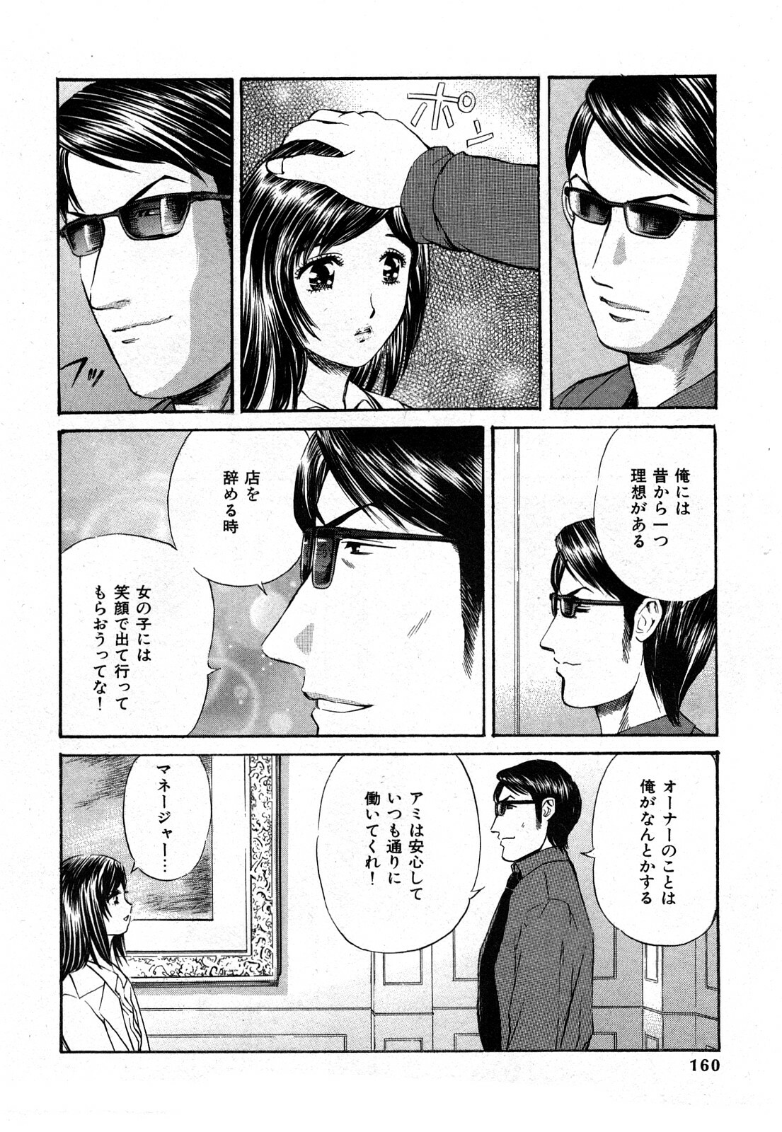 [Persona] Himitsu no Idol page 161 full