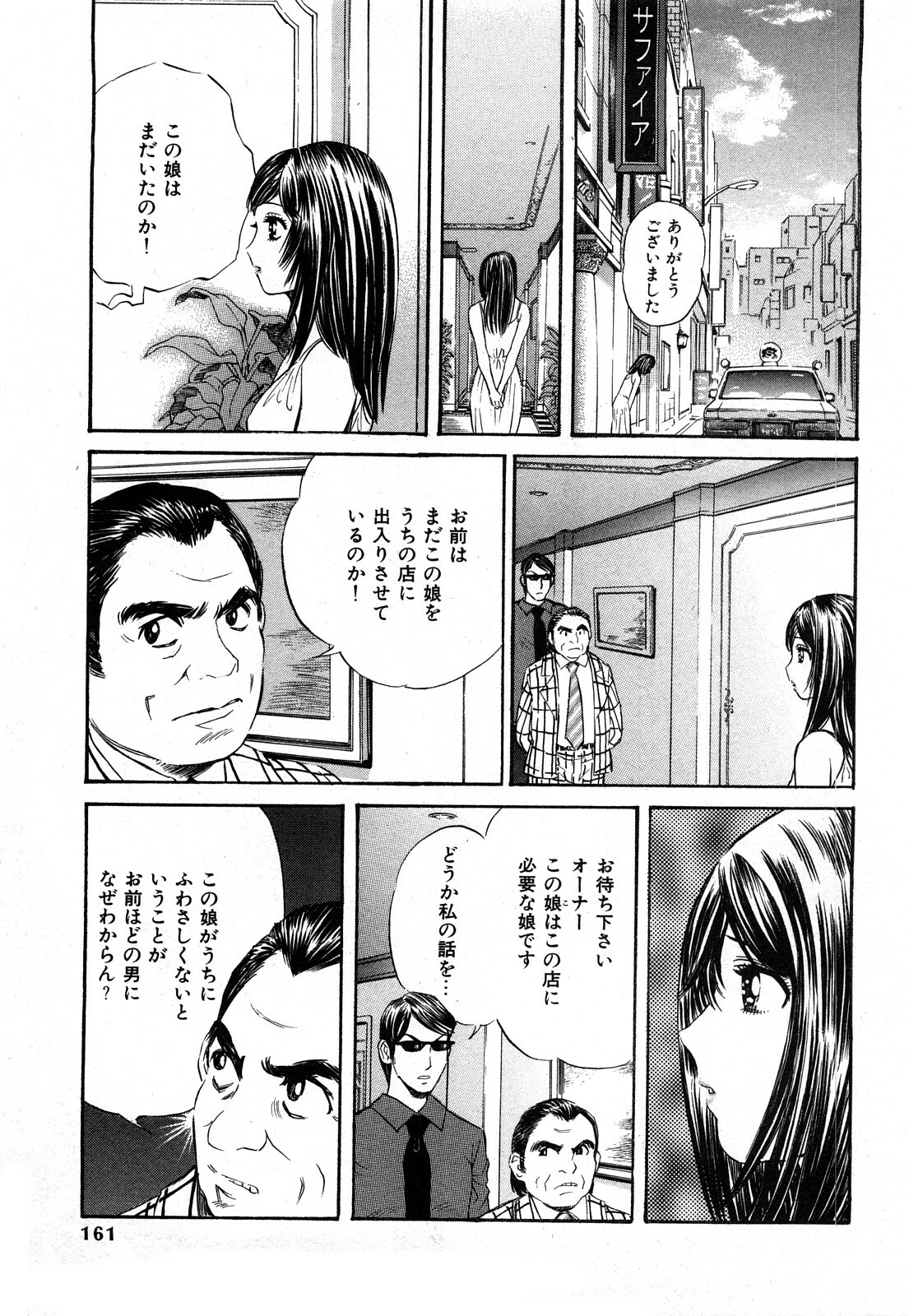 [Persona] Himitsu no Idol page 162 full