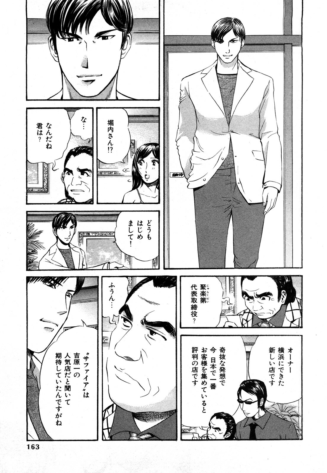 [Persona] Himitsu no Idol page 164 full