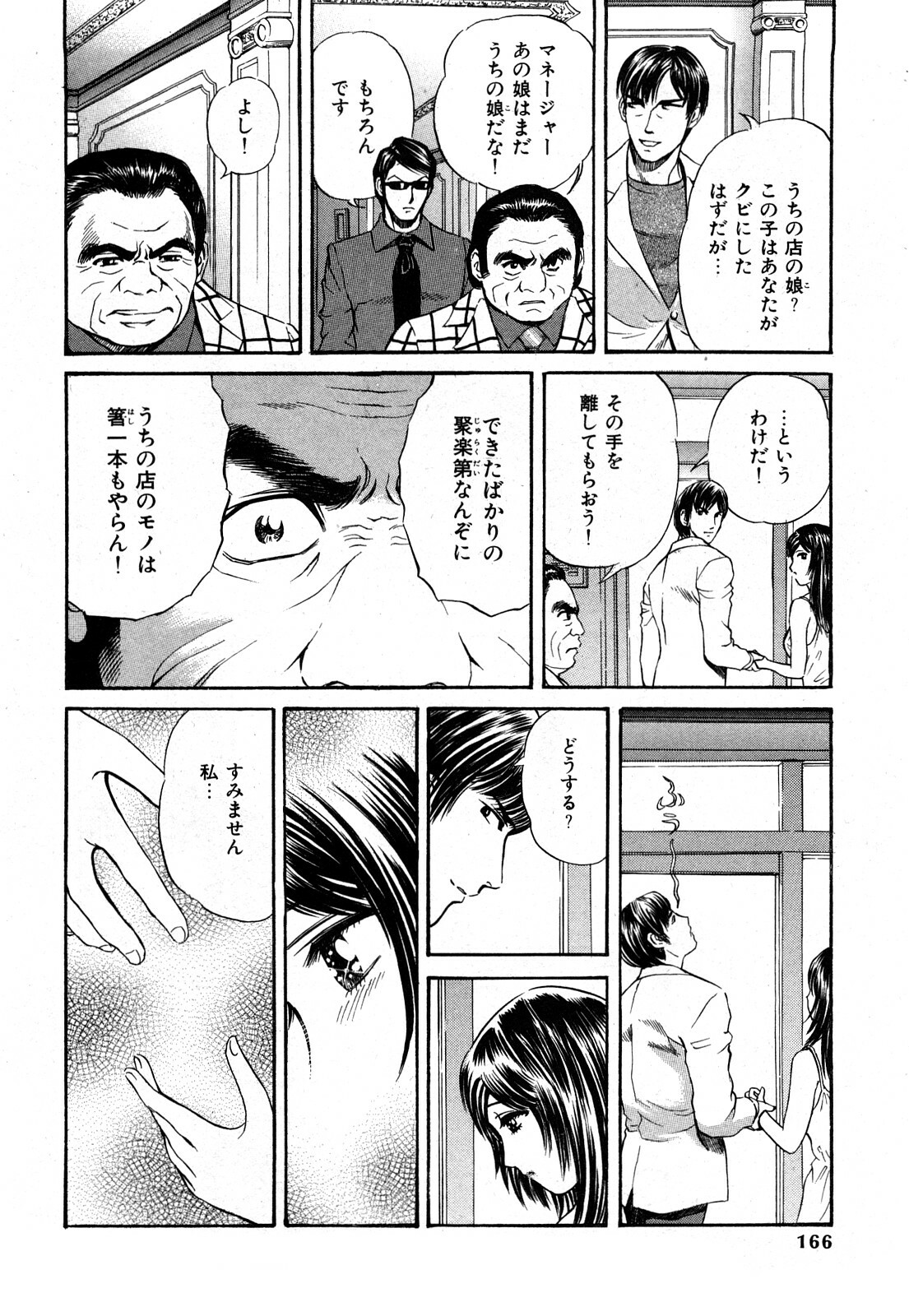 [Persona] Himitsu no Idol page 167 full