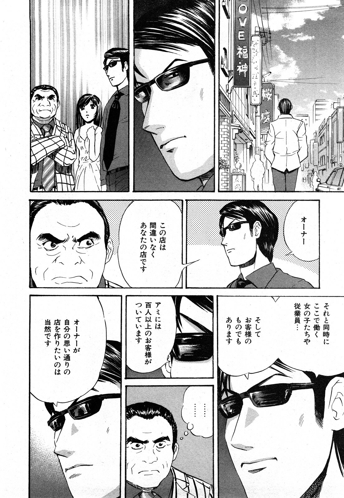 [Persona] Himitsu no Idol page 169 full