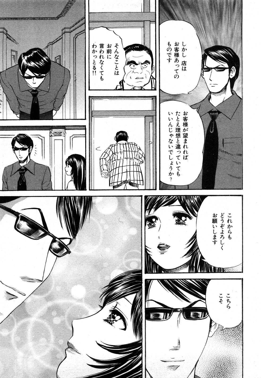 [Persona] Himitsu no Idol page 170 full