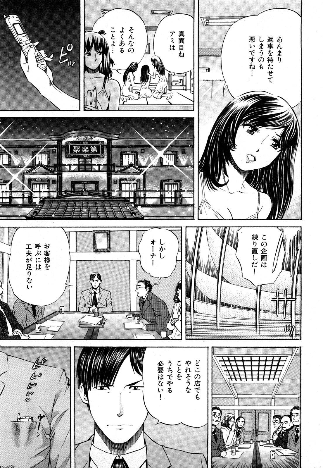 [Persona] Himitsu no Idol page 174 full